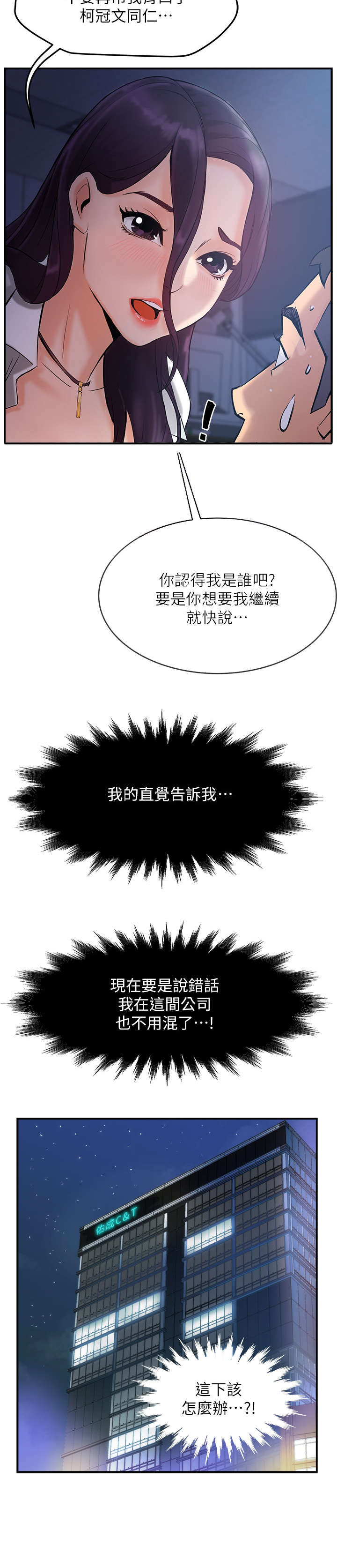 野蛮地区百科漫画,第3章：匆忙1图