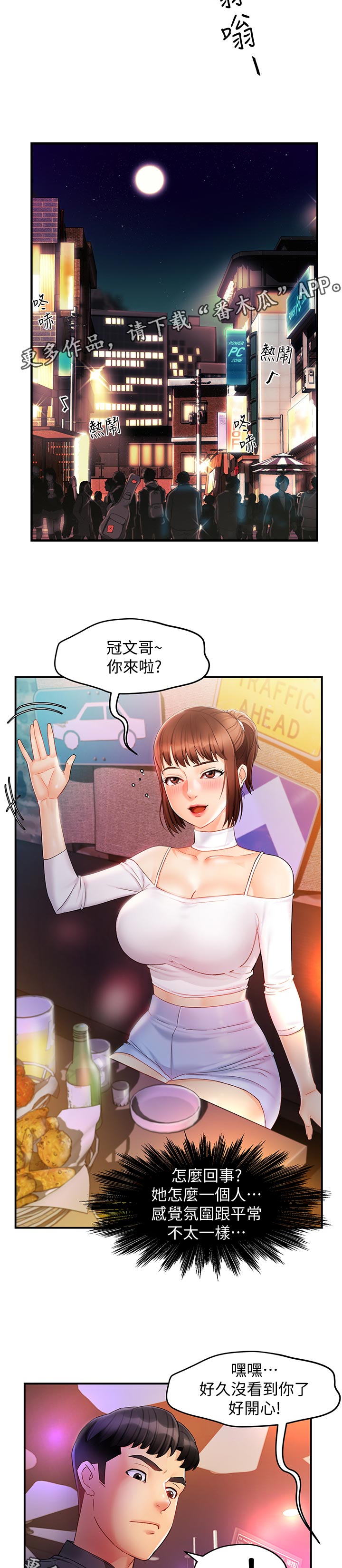 野蛮是谁漫画,第22章：陪酒1图