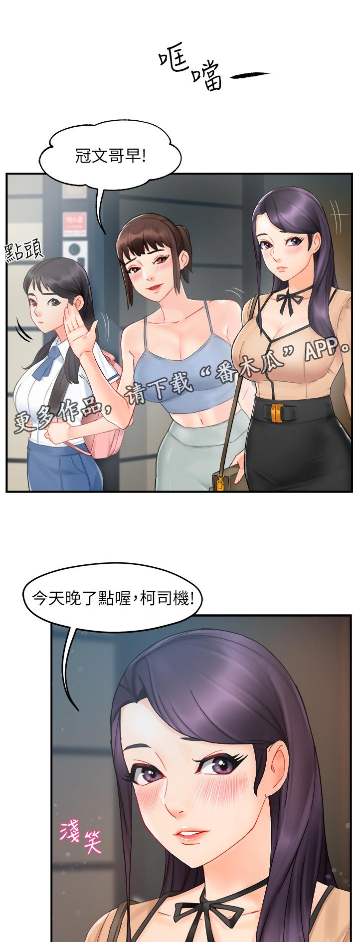 野蛮上司免费观看漫画,第44章：上班前的准备1图