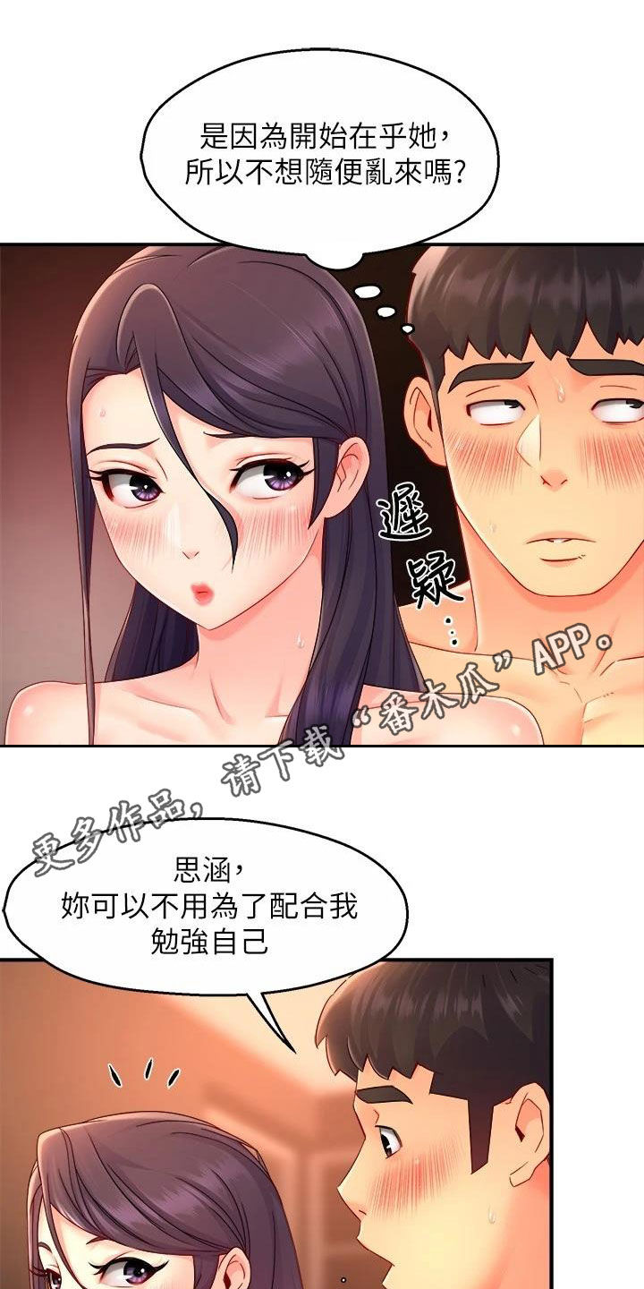 野蛮主管漫画,第97章：试探1图