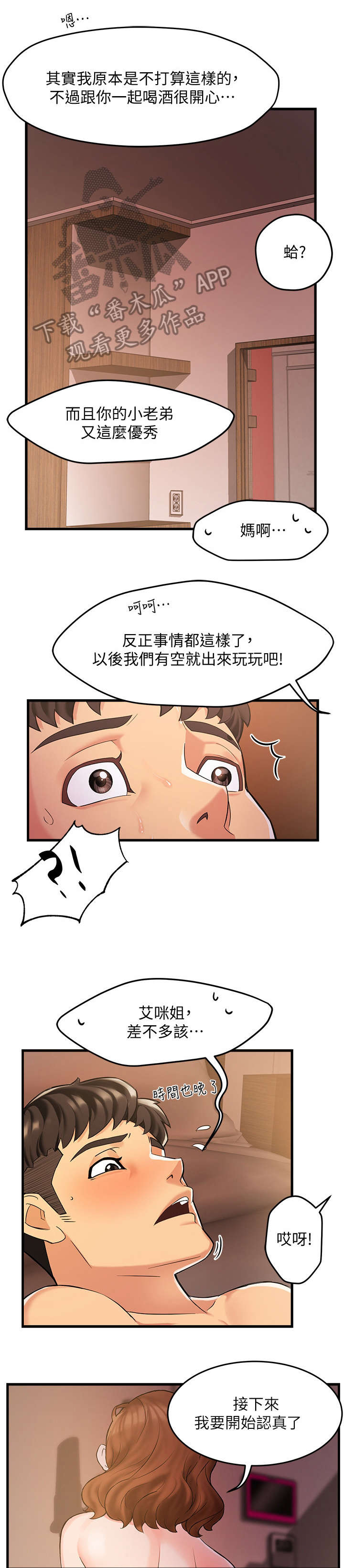 野蛮野蛮漫画,第6章：追问1图