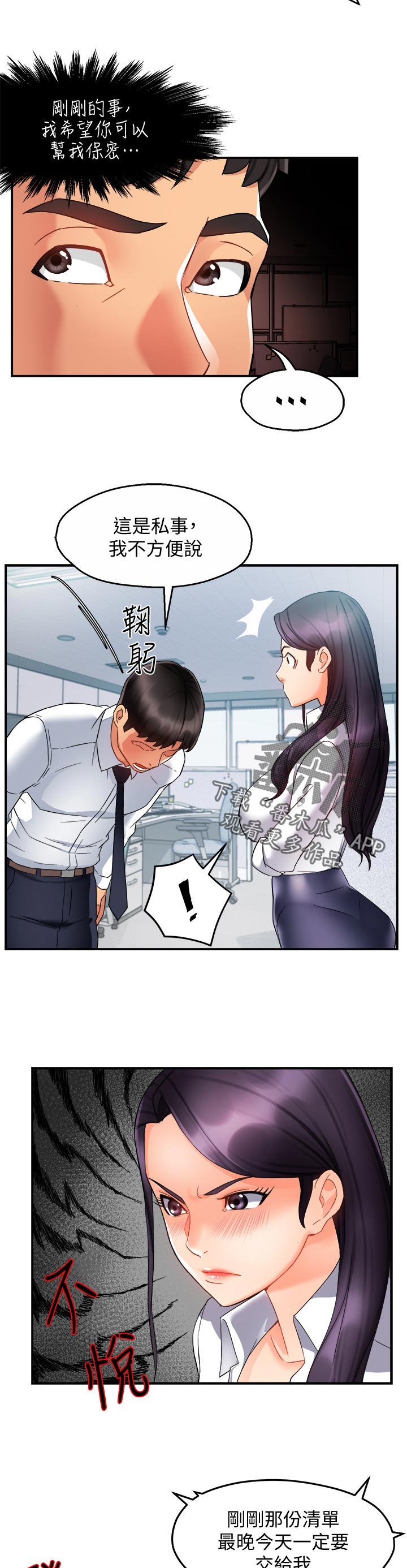 野蛮上司别名漫画,第28章：小飞虫2图