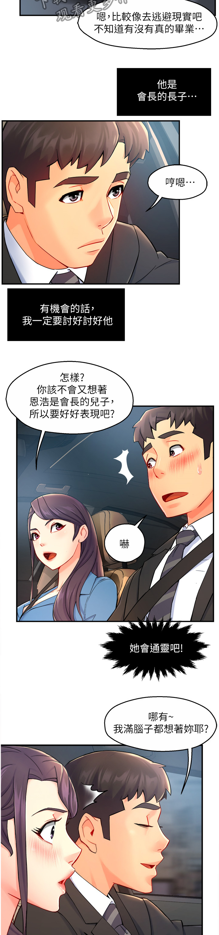 野蛮装修案例漫画,第52章：不懂拒绝2图