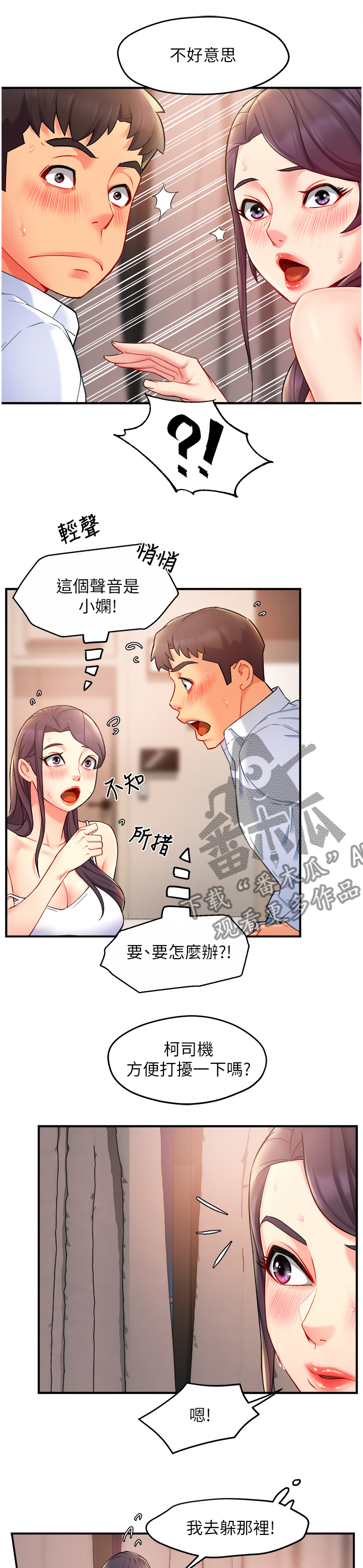 野蛮领导小说漫画,第50章：又来！？1图