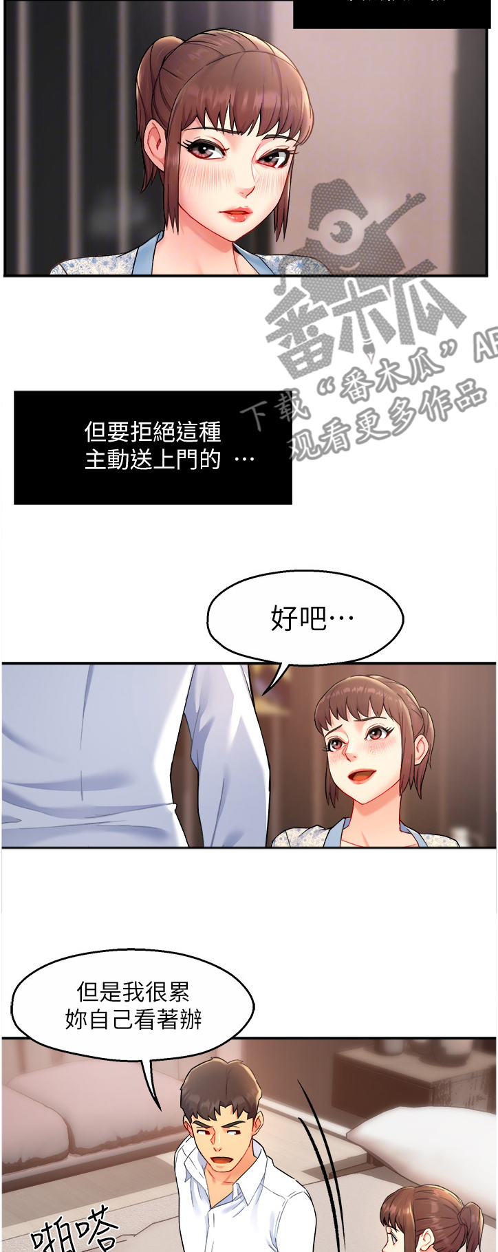 野蛮驾驶漫画,第47章：送上门2图