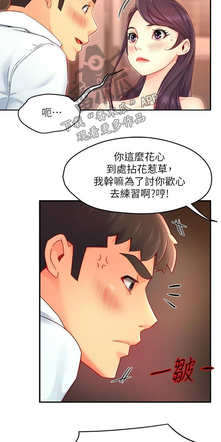 野蛮指什么漫画,第95章：表白1图