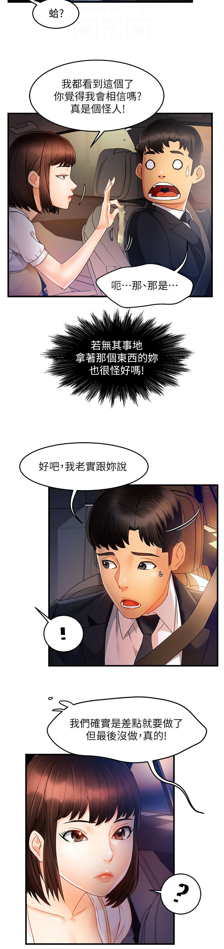 野蛮主义所有视频讲解漫画,第19章：没事1图