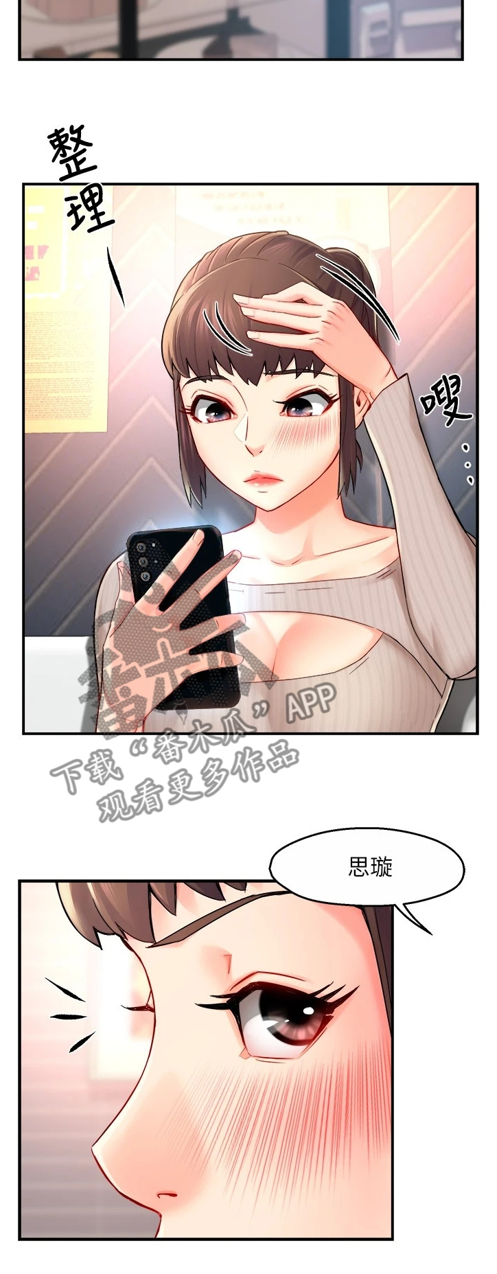 野蛮主管 漫画漫画,第59章：保留的照片2图