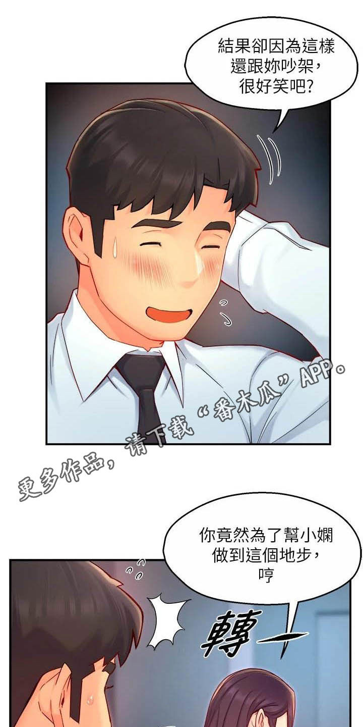 野蛮主管漫画,第86章：会长有找1图