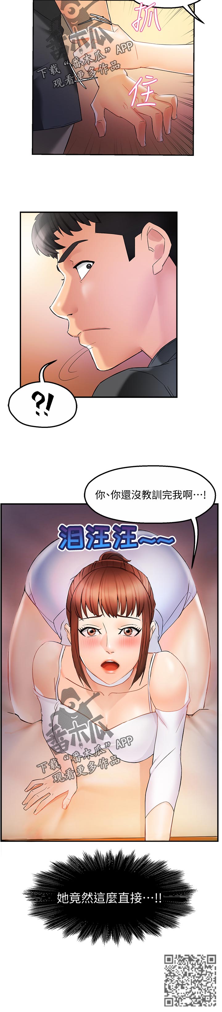 野兽领主新世界漫画,第24章：这么直接2图