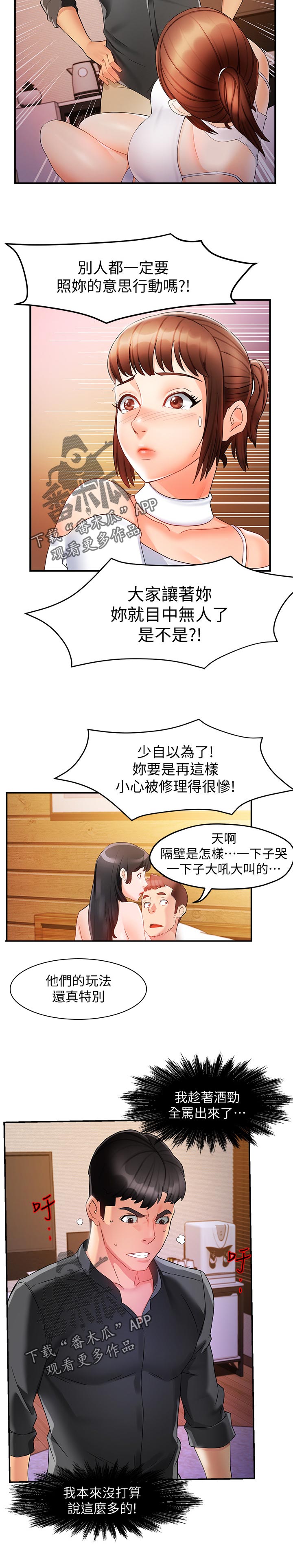 野蛮野蛮漫画,第24章：这么直接1图