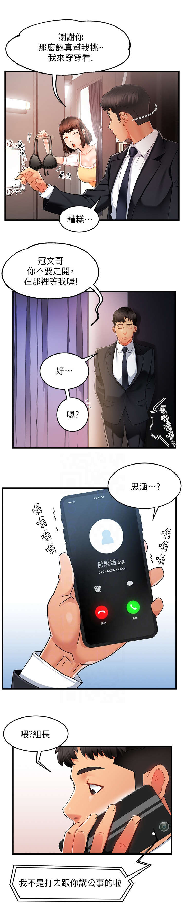 野蛮好吗漫画,第18章：告诫1图