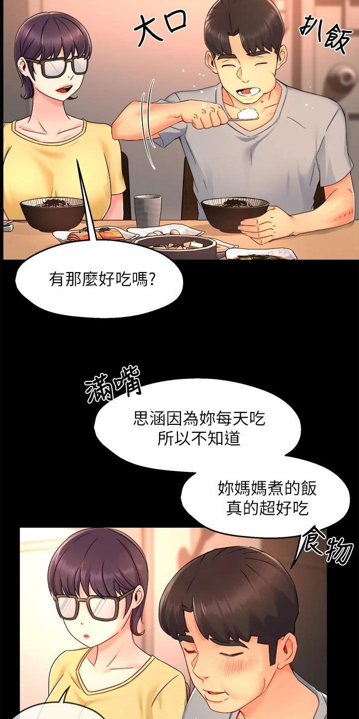 野蛮主管漫画漫画,第98章：善解人意2图