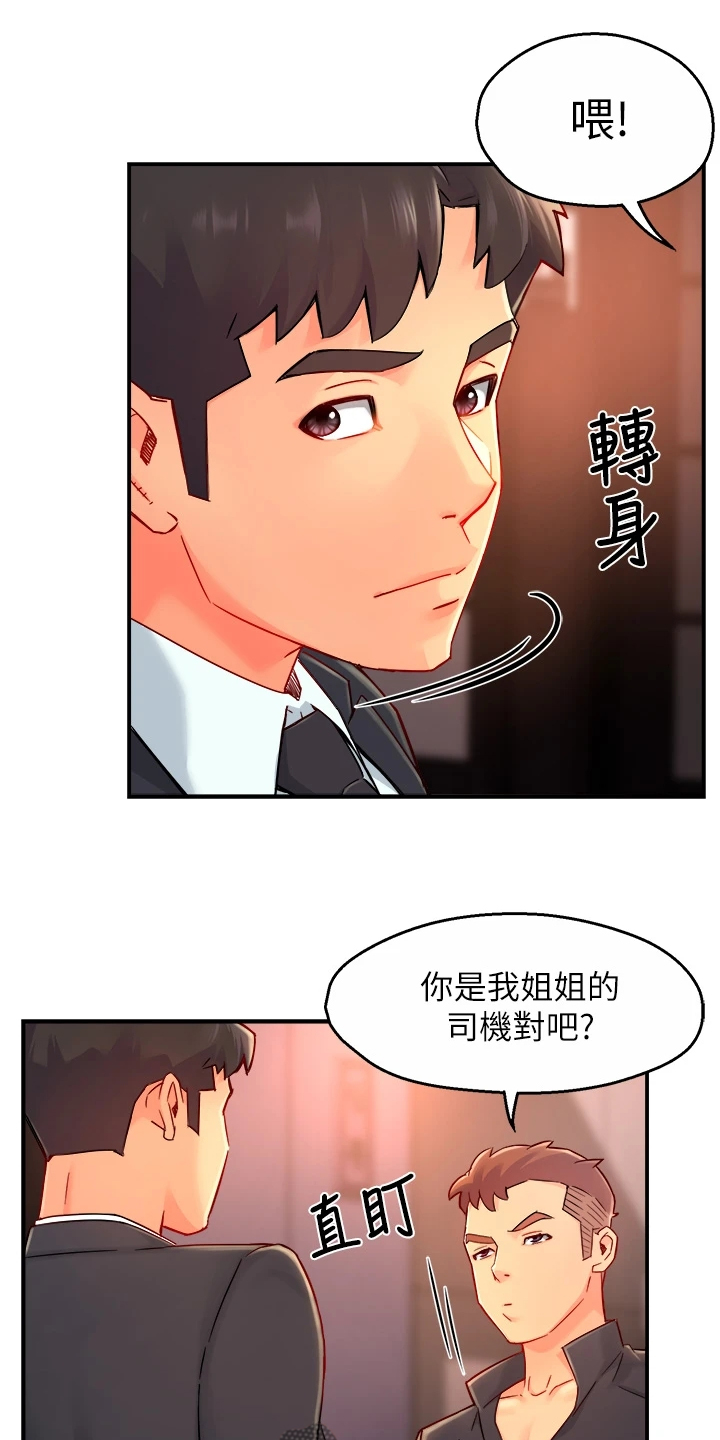 野蛮开车漫画,第76章：下次要你们好看1图