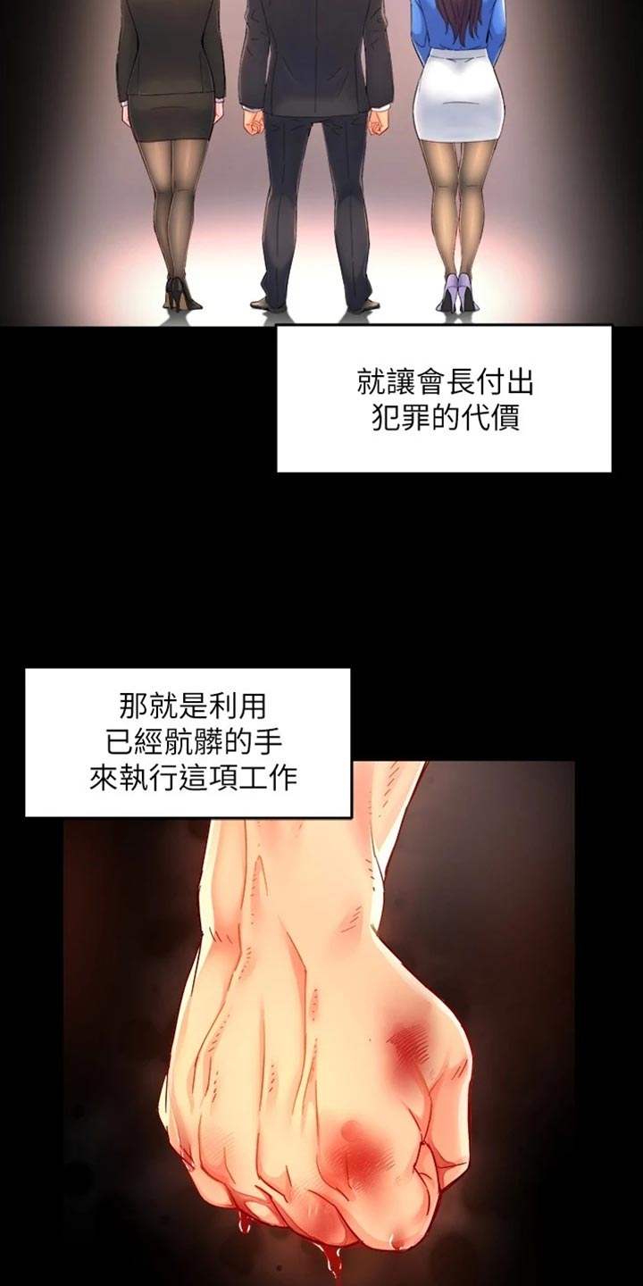 野蛮网络科技有限公司新闻漫画,第105章：不离不弃2图