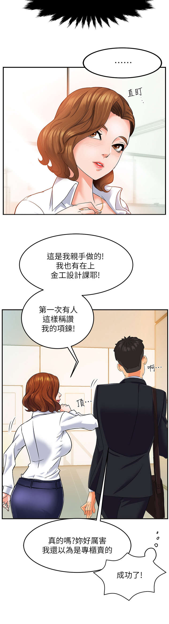 野蛮主管漫画在线漫画,第1章：上班2图