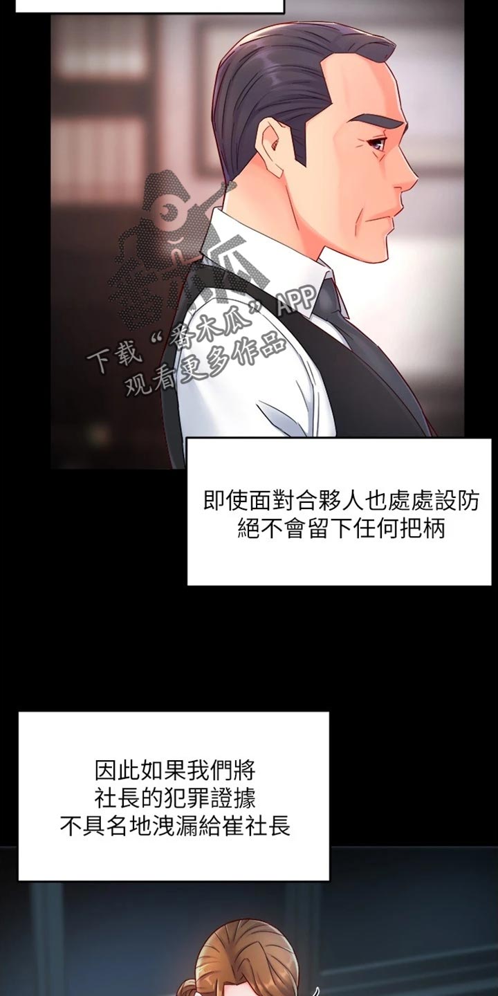 野蛮人大乱斗漫画,第105章：不离不弃2图