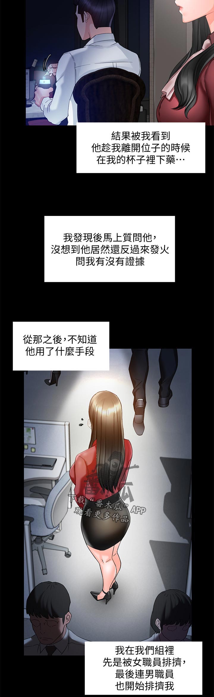 野蛮主管漫画,第30章：去哪了1图