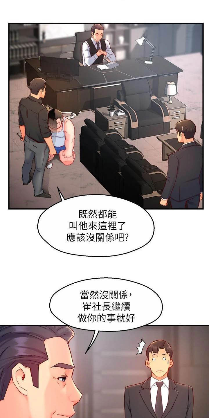 野蛮主管漫画免费观看 土豪漫画漫画,第87章：暴力现场2图