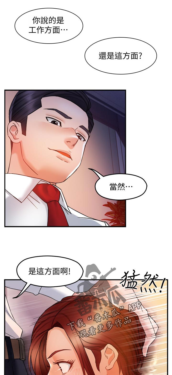 野蛮是啥意思?漫画,第28章：小飞虫1图