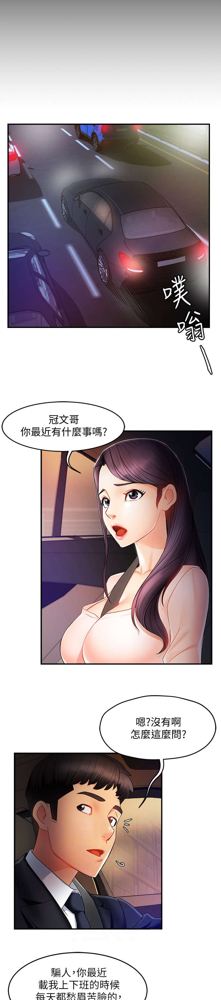 野蛮主管漫画,第20章：猜1图