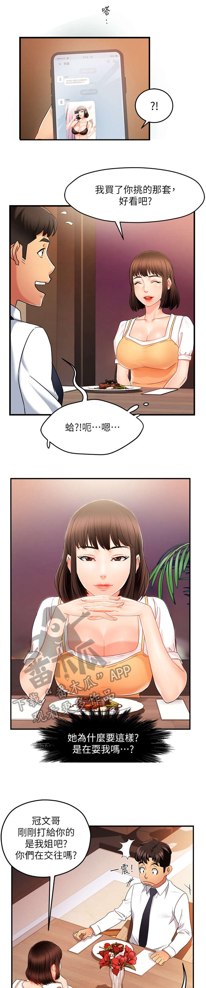 野蛮好吗漫画,第18章：告诫1图