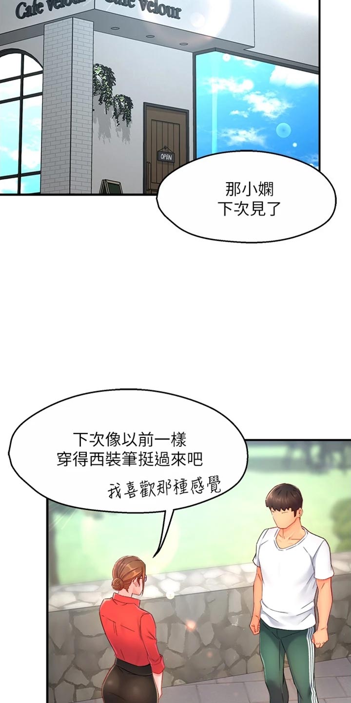 野蛮状态是什么意思漫画,第106章：东山再起2图