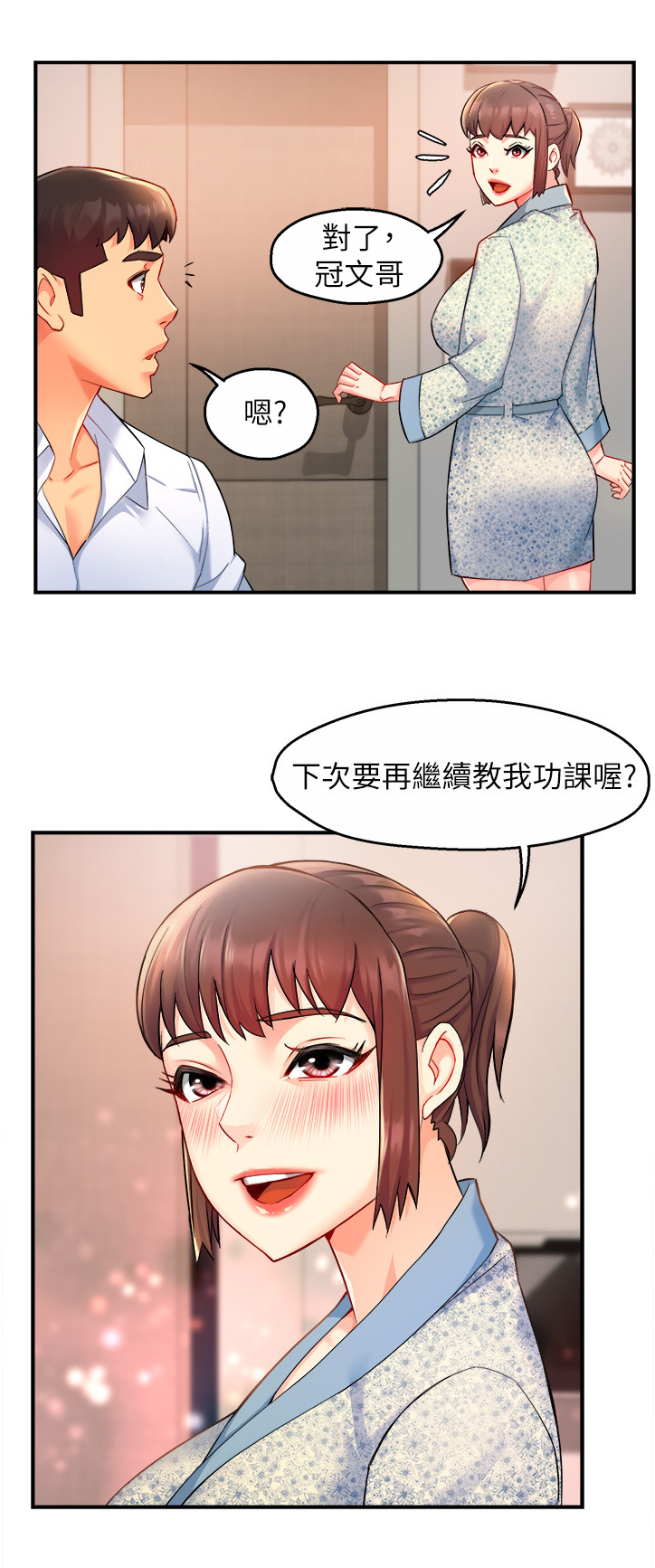 野蛮的蛮漫画,第51章：下次再来哦2图