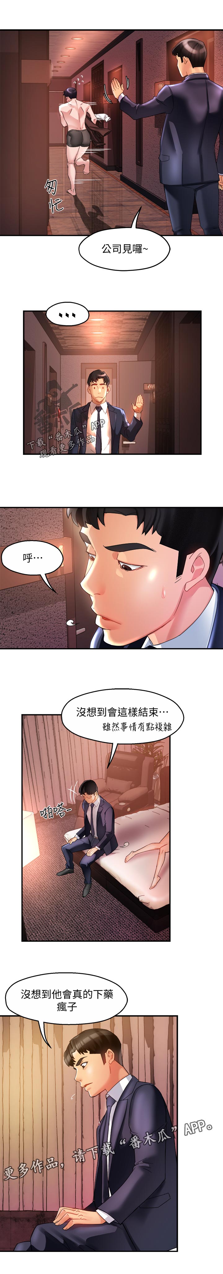 野蛮领导小说漫画,第34章：洗不清2图