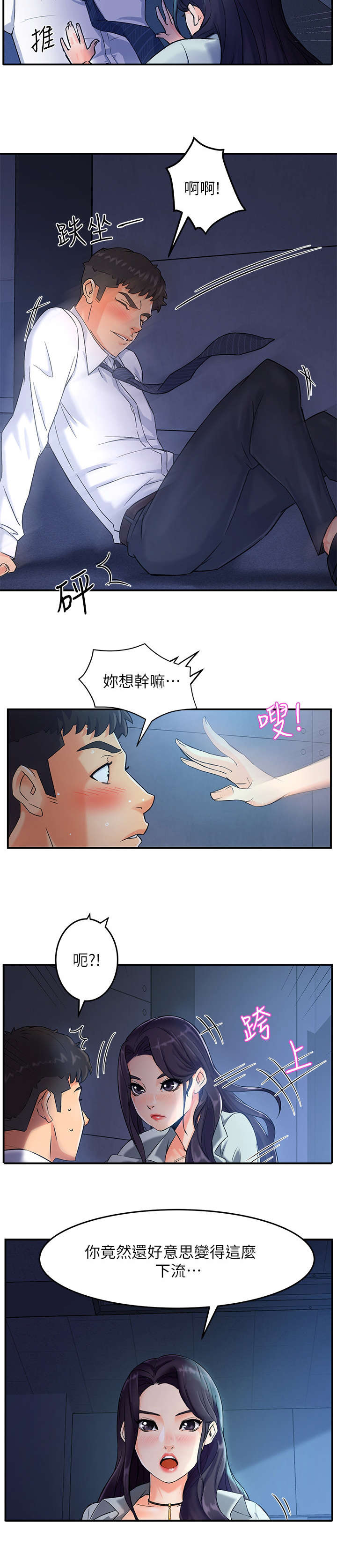 野蛮主管漫画在线漫画,第3章：匆忙1图