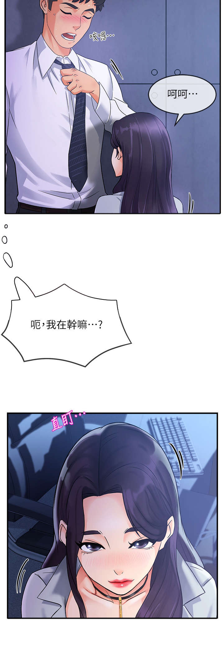 野蛮好吗漫画,第2章：准备1图