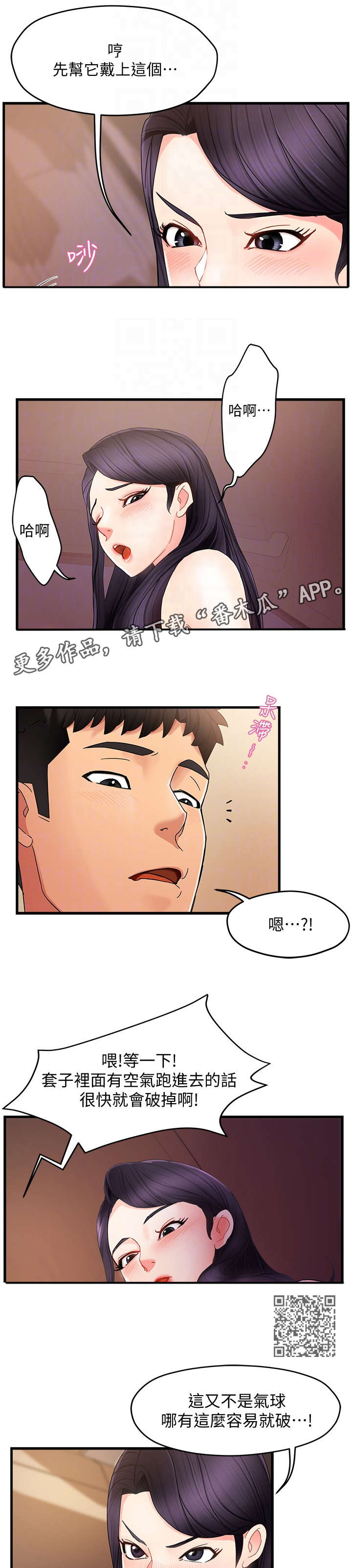 野蛮开车漫画,第16章：吃药2图