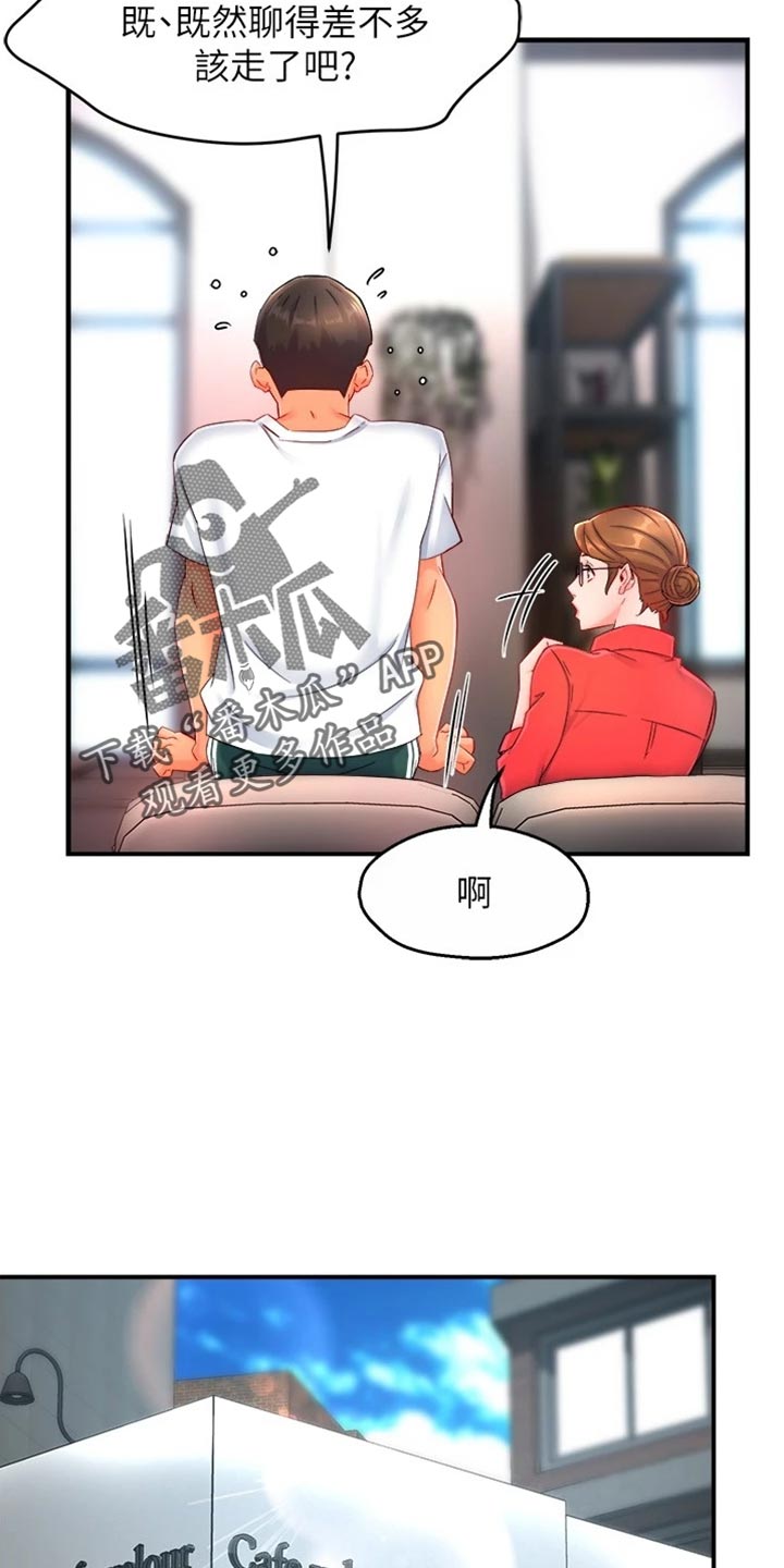 野蛮状态是什么意思漫画,第106章：东山再起1图