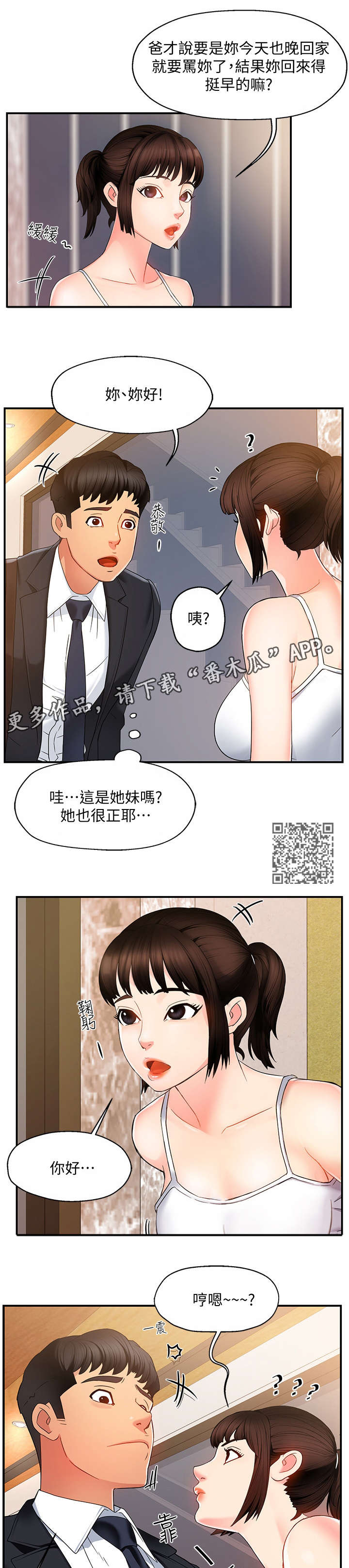 野蛮主管漫画,第10章：回家2图