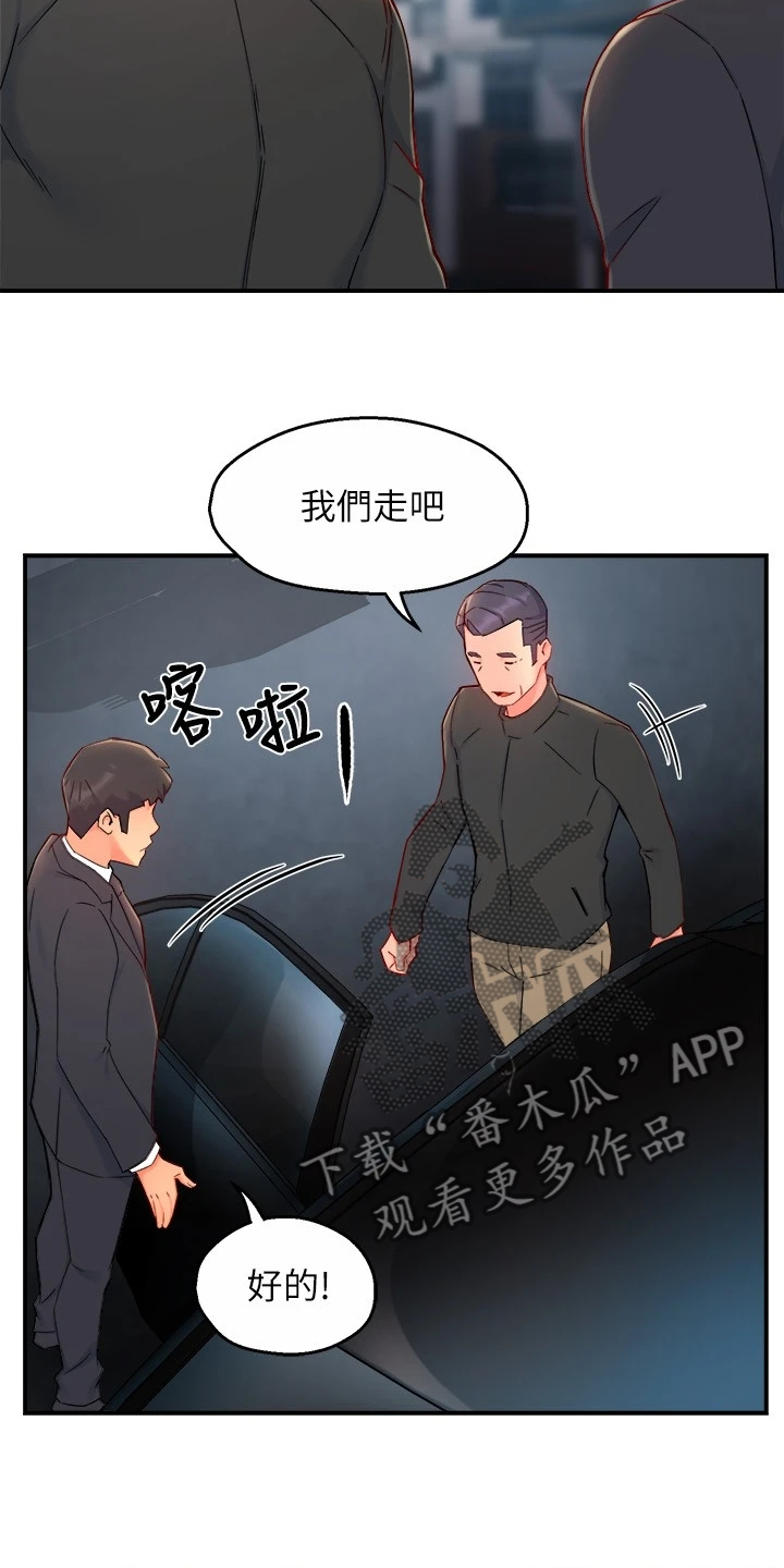 强势主管漫画,第79章：计划开始2图