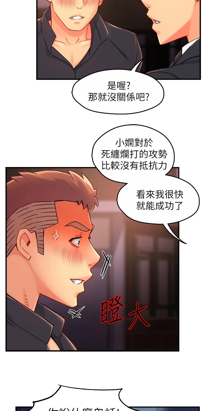 野蛮上司漫画,第77章：司机就要安分点1图