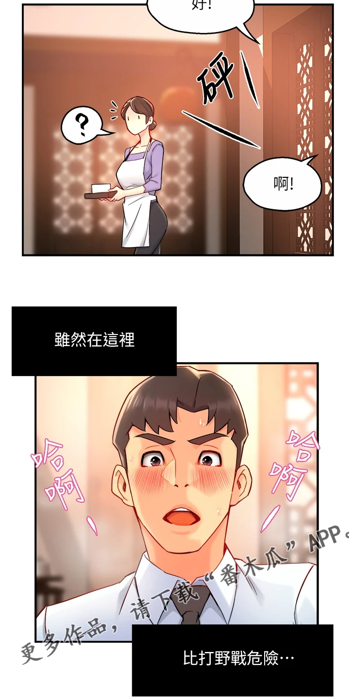 野蛮粗鲁漫画,第74章：只是这样而已2图