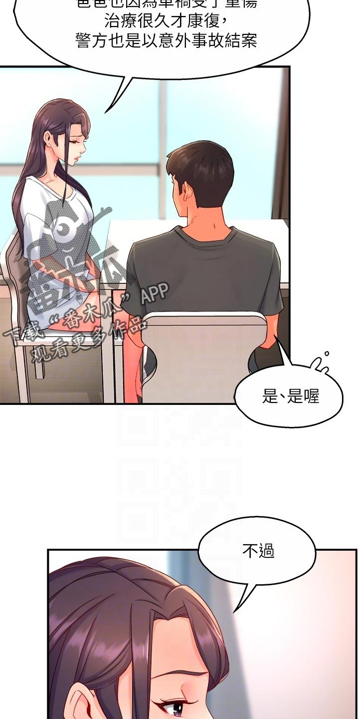 野鸭子漫画,第102章：同流合污1图