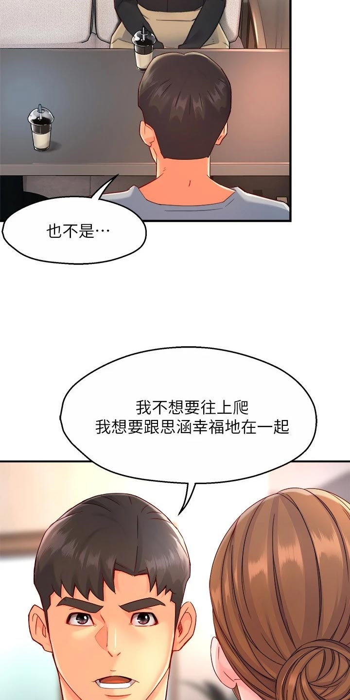 野蛮主管漫画,第104章：站队1图