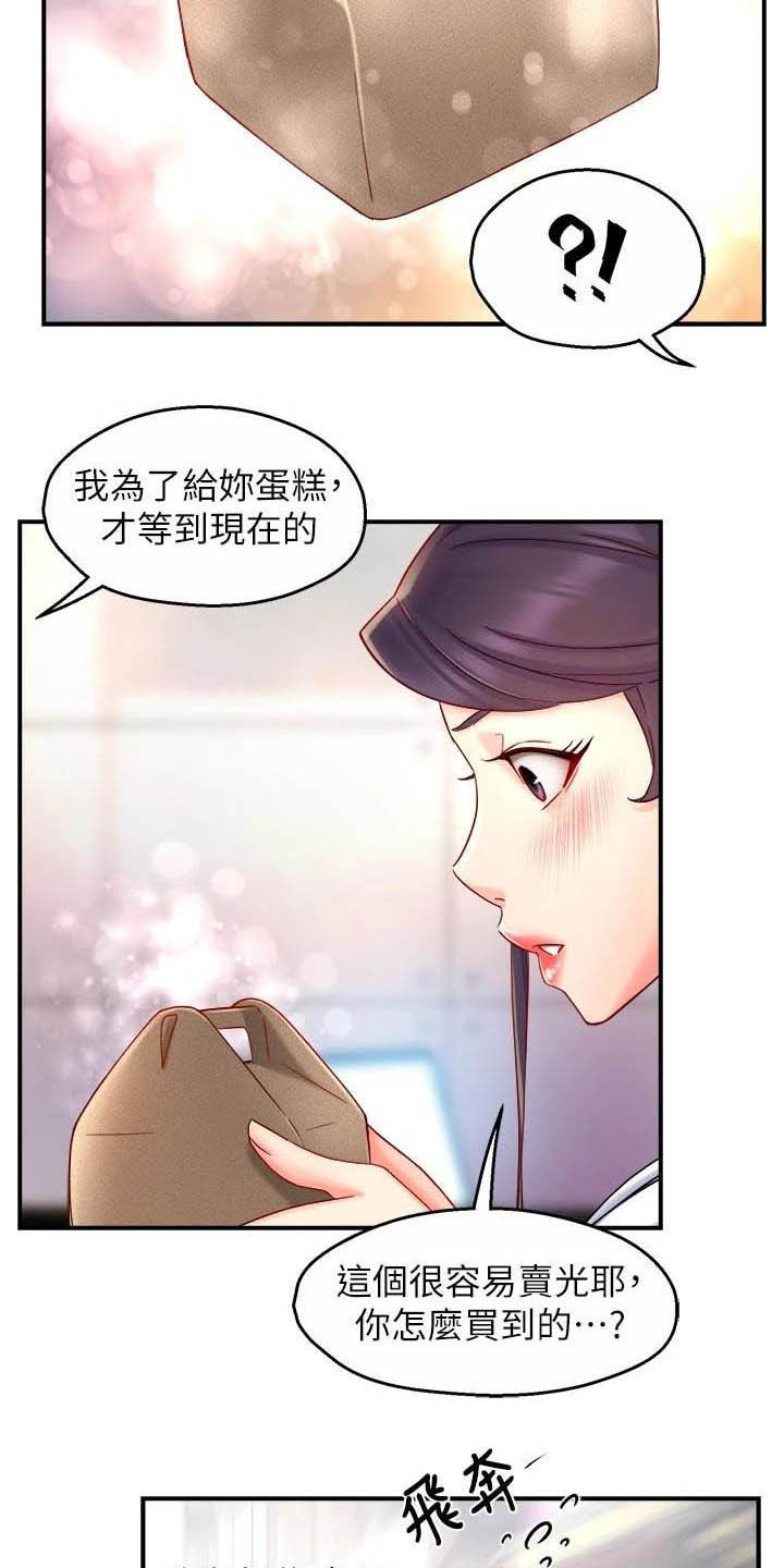 野蛮地区百科漫画,第84章：蛋糕1图