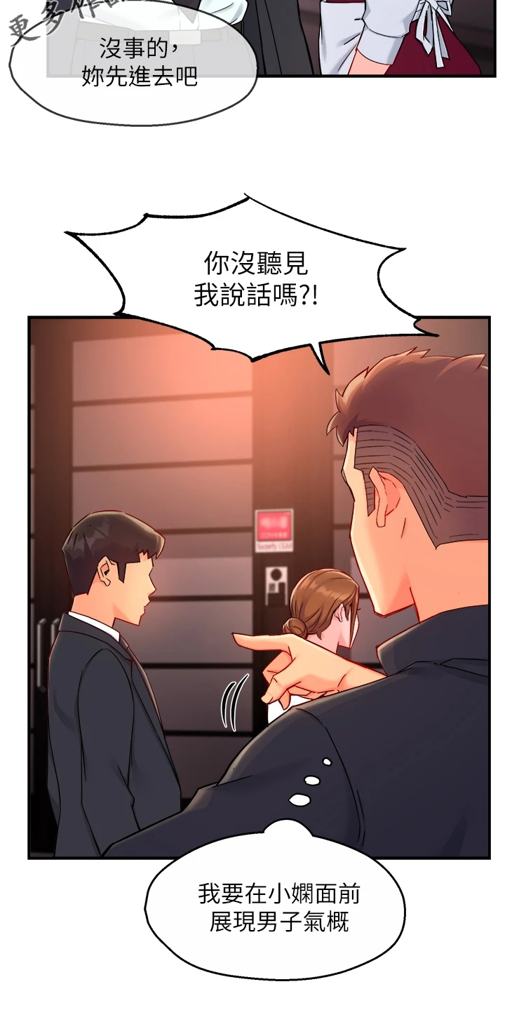 野蛮开车漫画,第76章：下次要你们好看2图