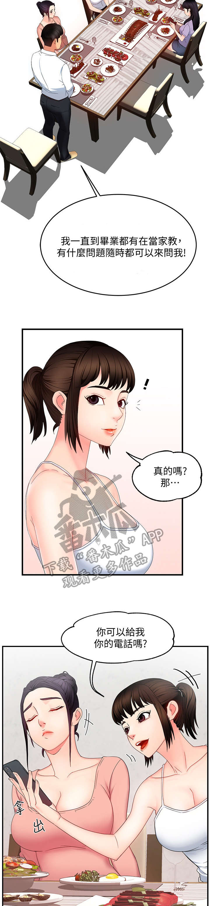 野蛮是谁漫画,第12章：好吃2图