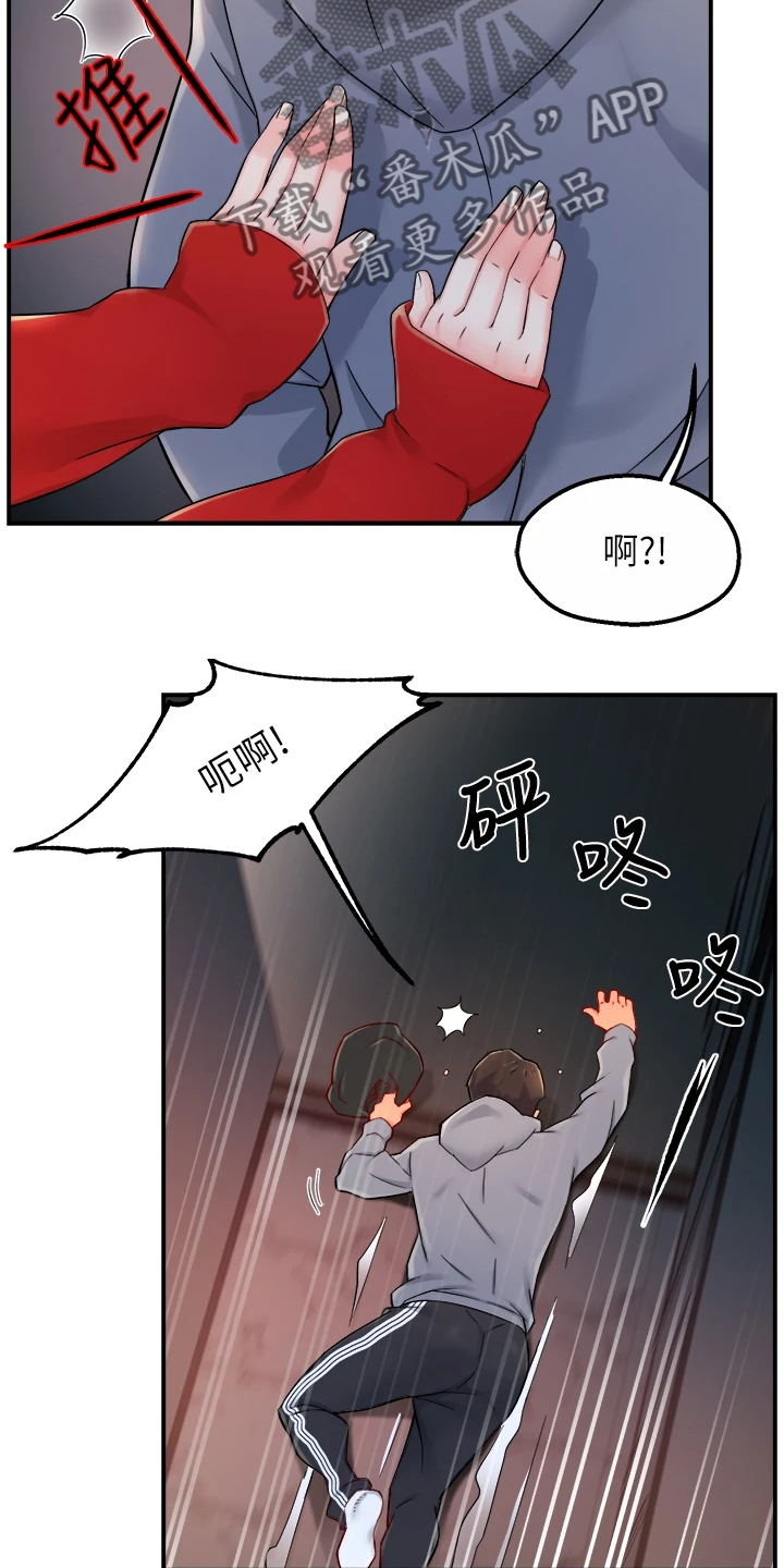 野蛮装卸对策漫画,第70章：还以为她生气了2图