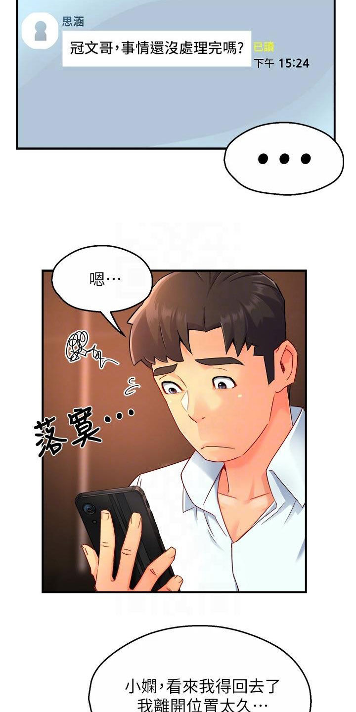 野蛮打击漫画,第93章：良心的谴责1图