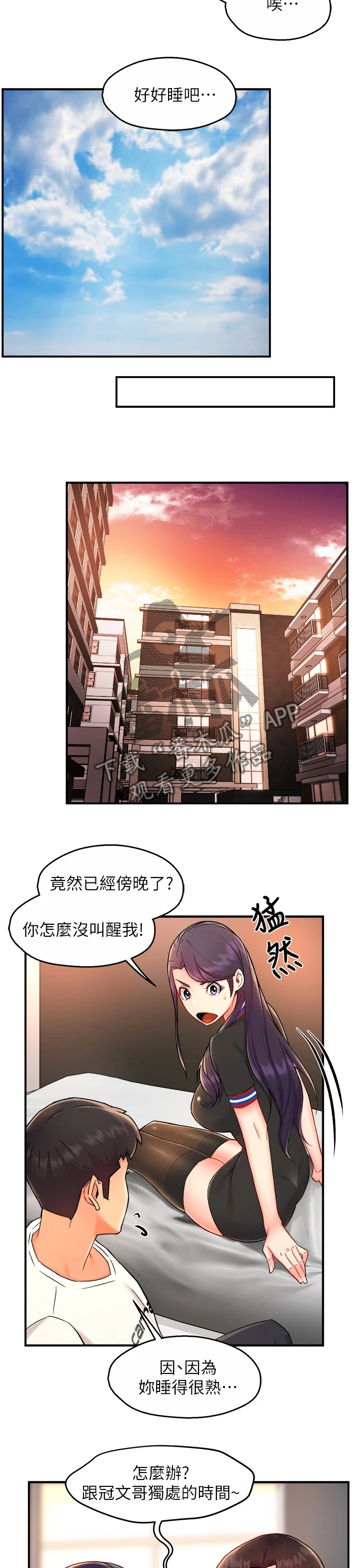 野蛮高管漫画,第68章：一起购物2图