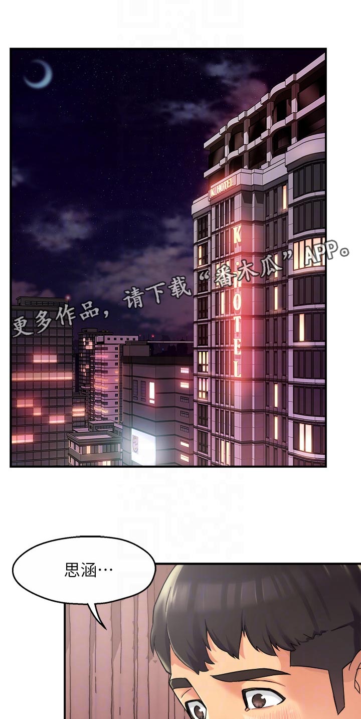 野摩托漫画,第37章：奇怪的对话1图