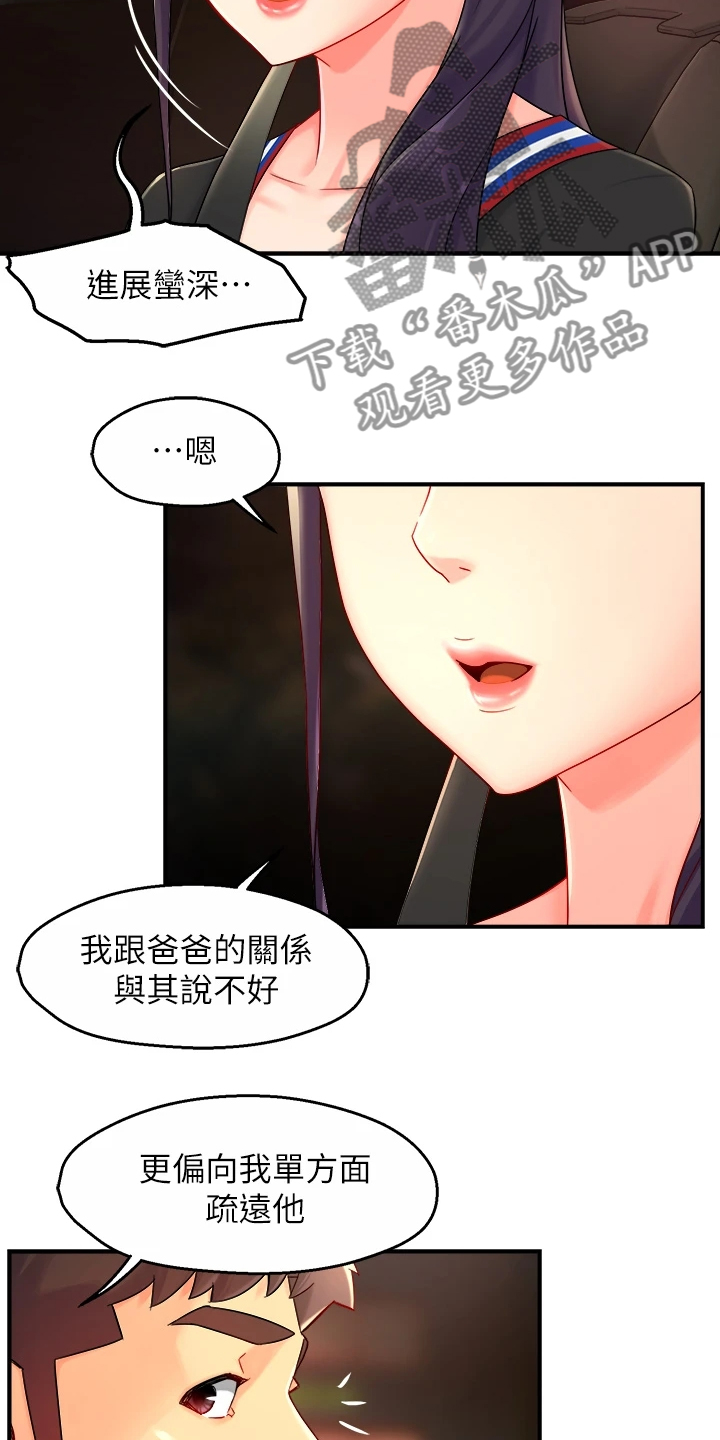 野猪坪全篇漫画,第72章：目的被识破1图