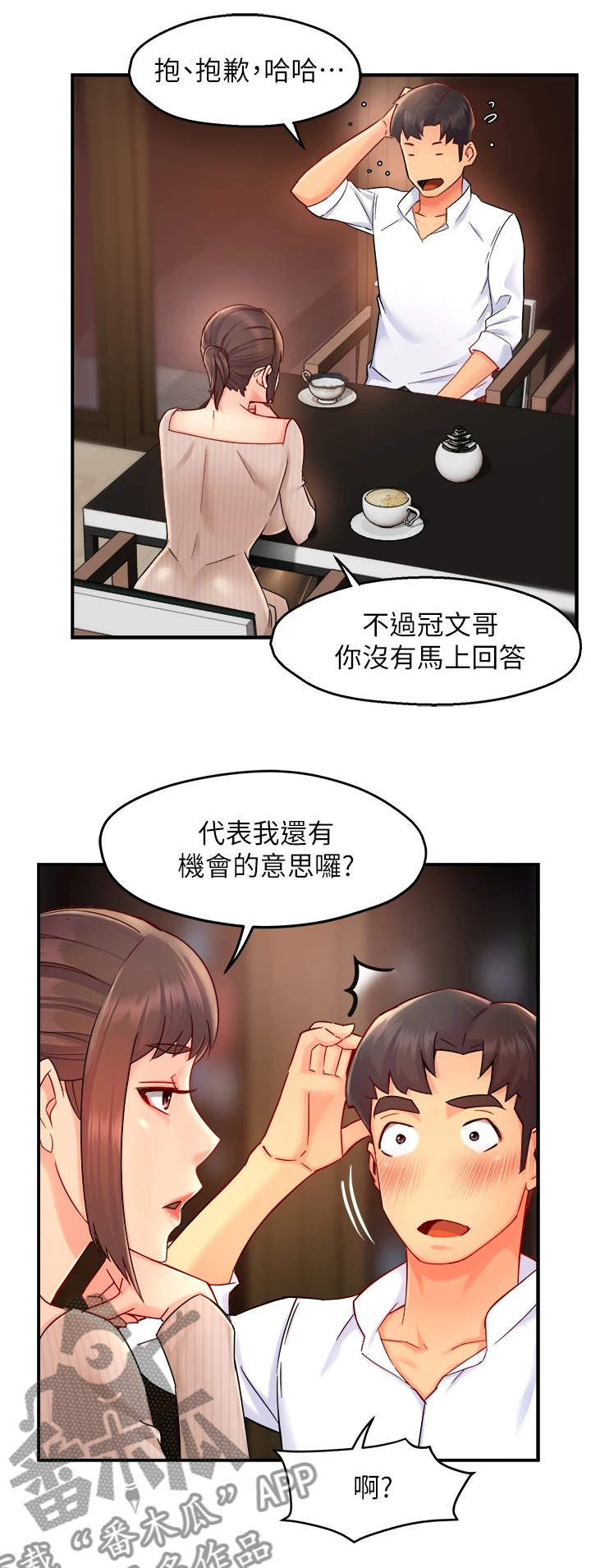 强势主管漫画,第65章：你喜欢姐姐吗2图