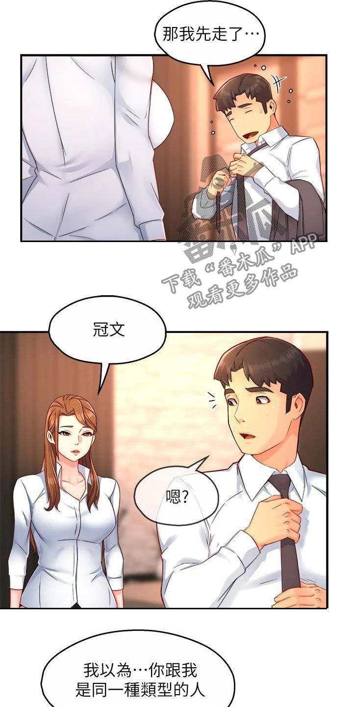 野蛮打击漫画,第93章：良心的谴责2图