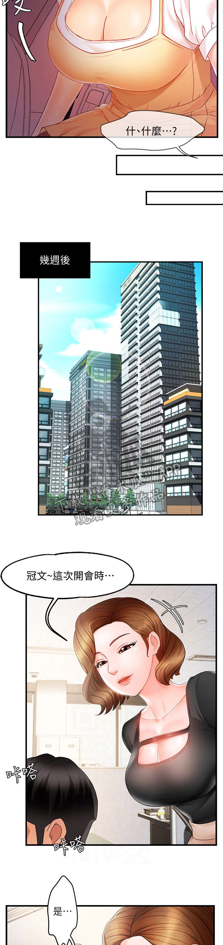 野蛮上司动漫漫画,第19章：没事2图